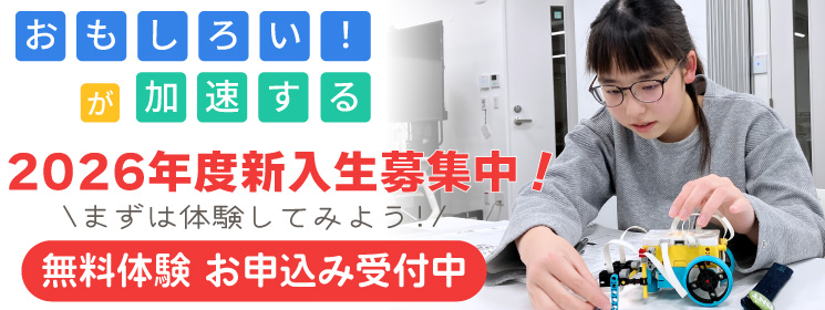 2026年度新入生 入会受付中！