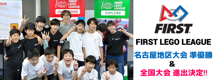 FLL名古屋地区大会にて準優勝＆全国大会進出決定！